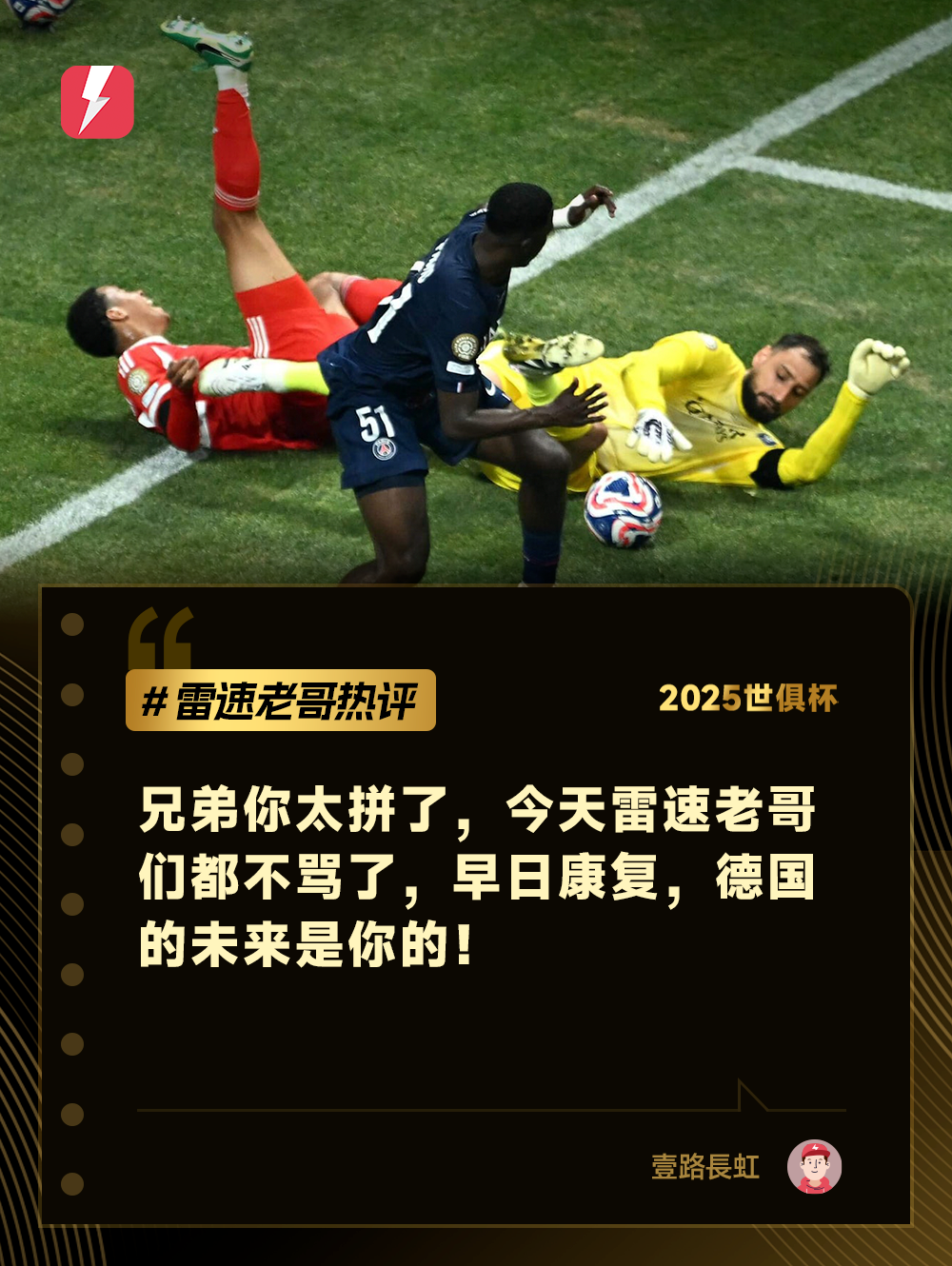 kaiyun下载-世俱杯每日老哥神评：希望穆西亚拉早日康复，安东尼·泰勒主导一出好戏